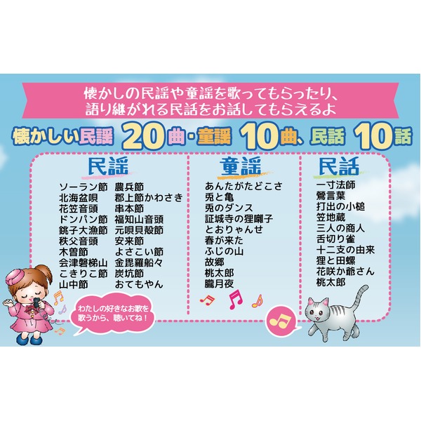 懐かしい民謡20曲・童謡10曲・民話10話