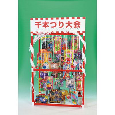 千本つり大会用おもちゃ