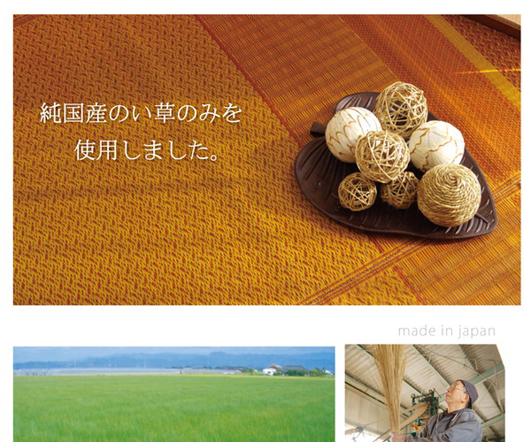 純国産のい草のみを使用しました