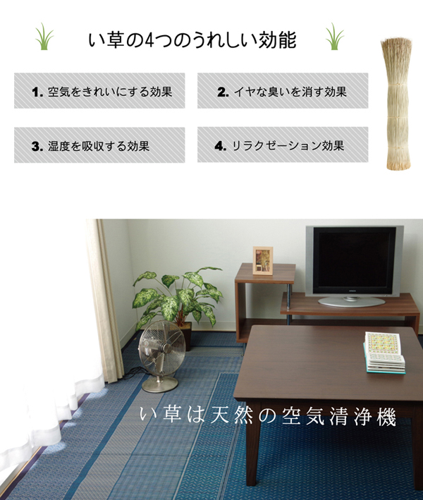 い草の4つのうれしい効能