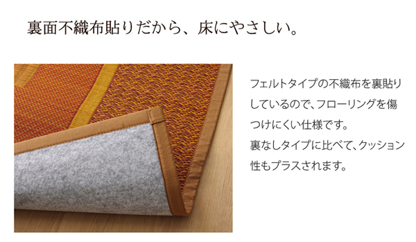 裏面不織貼りだから、床にやさしい