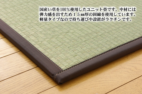 国産い草100使用