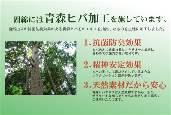 固綿には青森ヒバ加工を施しています