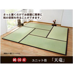 純国産(日本製) ユニット畳 『天竜』 ブラウン 82×82×1.7cm(4枚1セット) 軽量タイプ