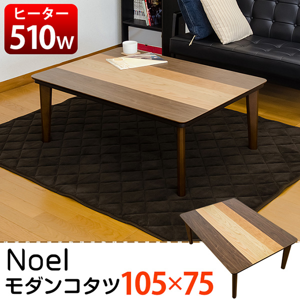 こたつテーブル『Noel』