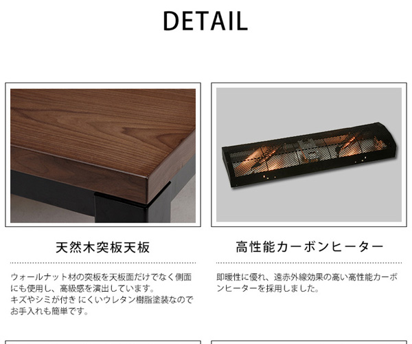 天然木突板天板・高性能カーボンヒーター