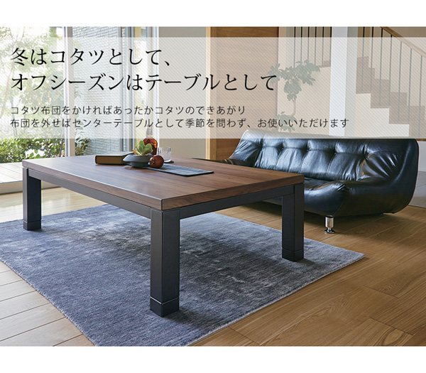冬はコタツとして、オフシーズンはテーブルとして