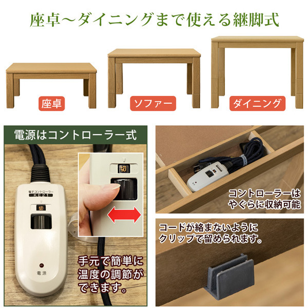 座卓～ダイニングまで仕える継足式