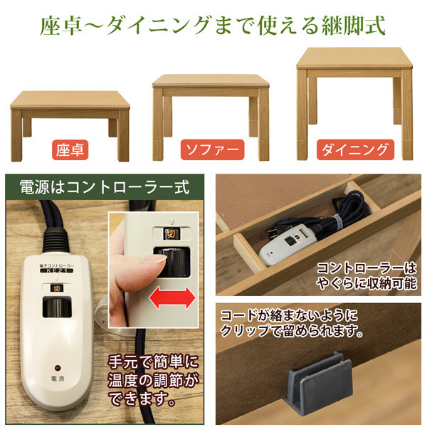 座卓～ダイニングまで仕える継足式