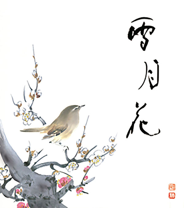 うぐいすが可憐な紅白梅「雪月花」
