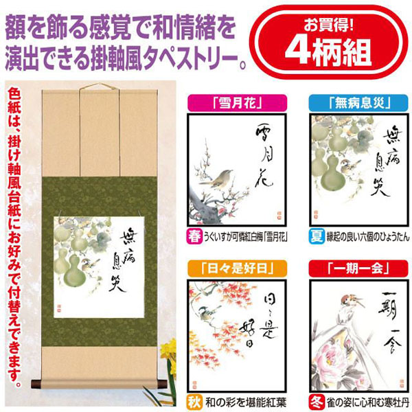 額を飾る感覚で和情緒を演出できるタペストリー