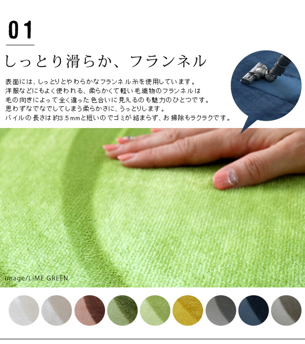しっとり滑らか、フランネル