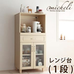 レンジ台【micheli】ナチュラルホワイト カントリー調キッチン収納シリーズ【micheli】ミシェリ レンジ台（1段）