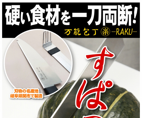 硬い食材を一刀両断