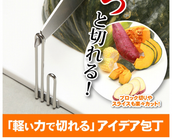 軽い力で切れるアイデア包丁