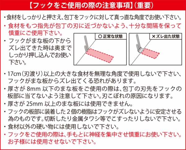 フックをご使用の際の注意事項