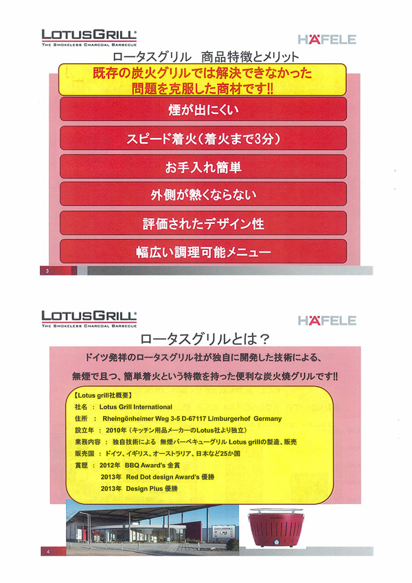 ロータスグリグ　商品特徴とメリット