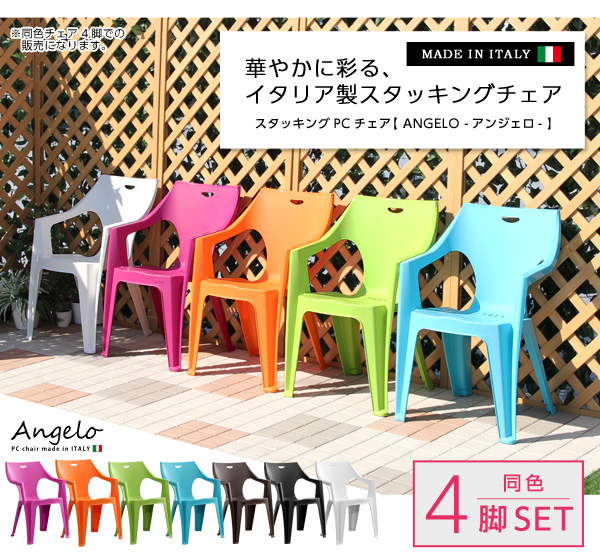 同色チェア4脚での販売になります