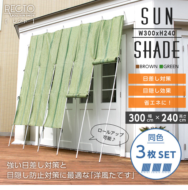 RECTO 洗えるサンシェード