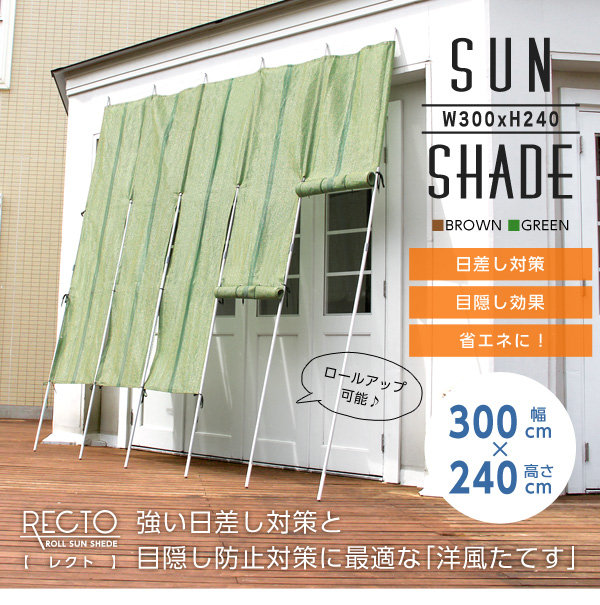 RECTO 洗えるサンシェード
