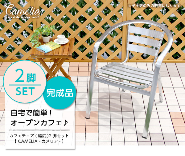 自宅で簡単！オープンカフェ♪