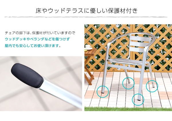 床やウッドテラスに優しい保護材付き