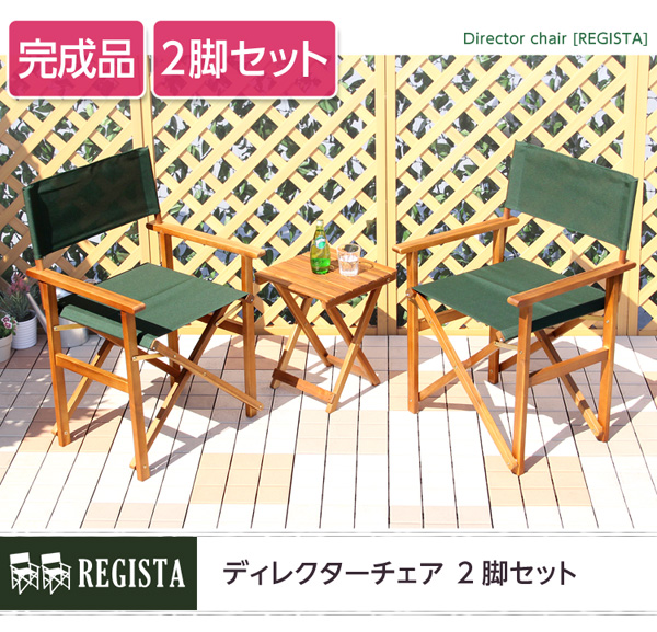 完成品・2脚セット
