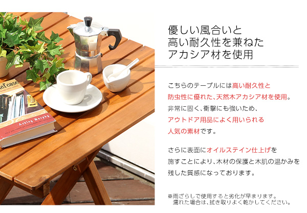優しい風合いと高い耐久性を備えたアカシア材を使用