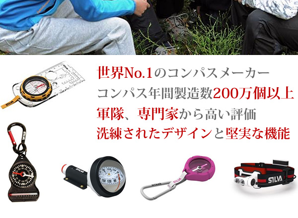 世界ナンバーワンのコンパスメーカー