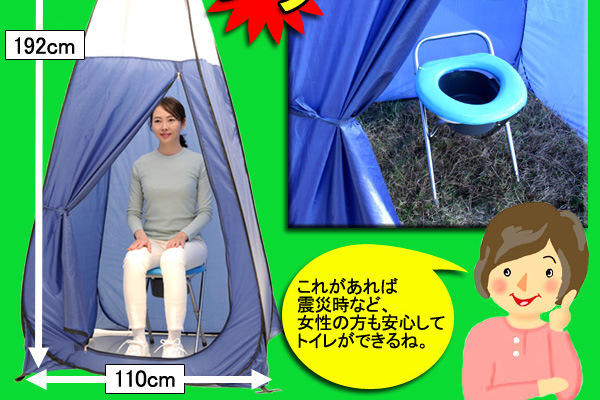 これがあれば災害時など女性の方も安心してトイレができるね