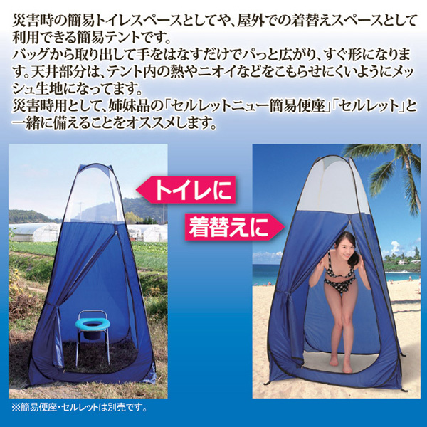 トイレに着替えに