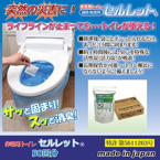 非常用トイレ「セルレット」 【凝固剤 50回分】 (防災/アウトドア/ドライブ/介護)