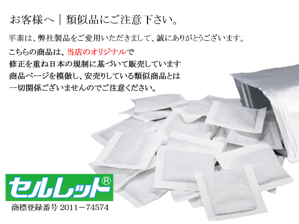 類似品にご注意ください