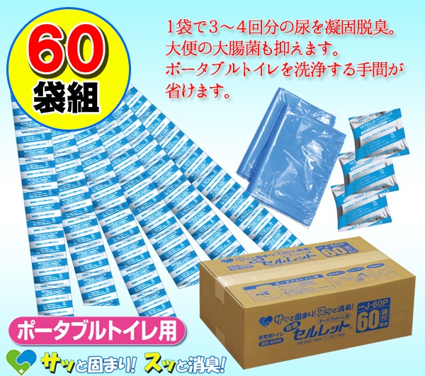 1袋で3～4回分の尿を凝固脱臭。大便の大腸菌も抑えます。