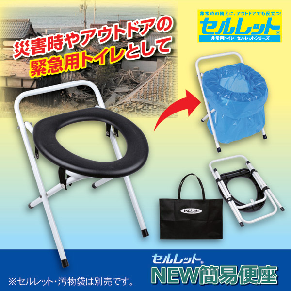 セルレット NEW折りたたみ式簡易便座