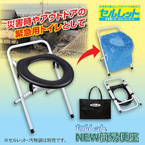 NEW折りたたみ式簡易便座 セルレット 手提げ袋付き (災害グッズ)