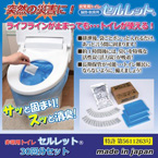 非常用トイレ「セルレット」 【凝固剤・汚物袋セット/30回分】 (防災/アウトドア/ドライブ/介護)
