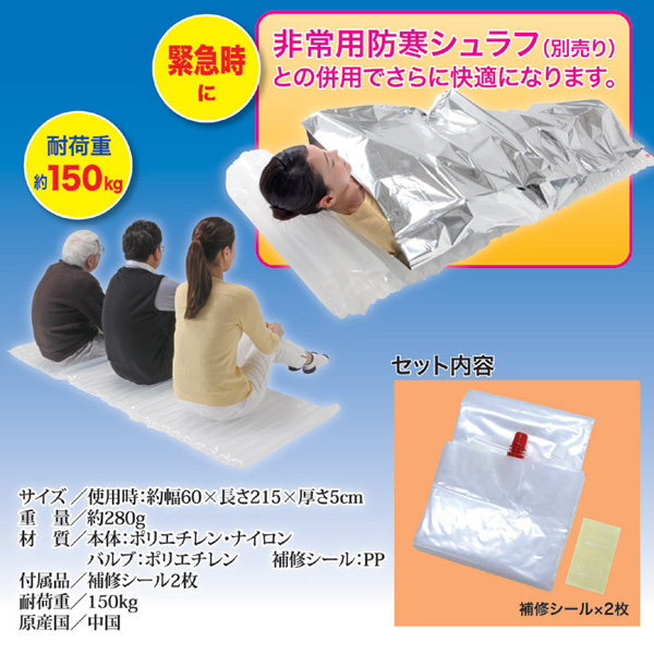 非常用防寒シュラフ（別売り）との併用でさらに快適になります