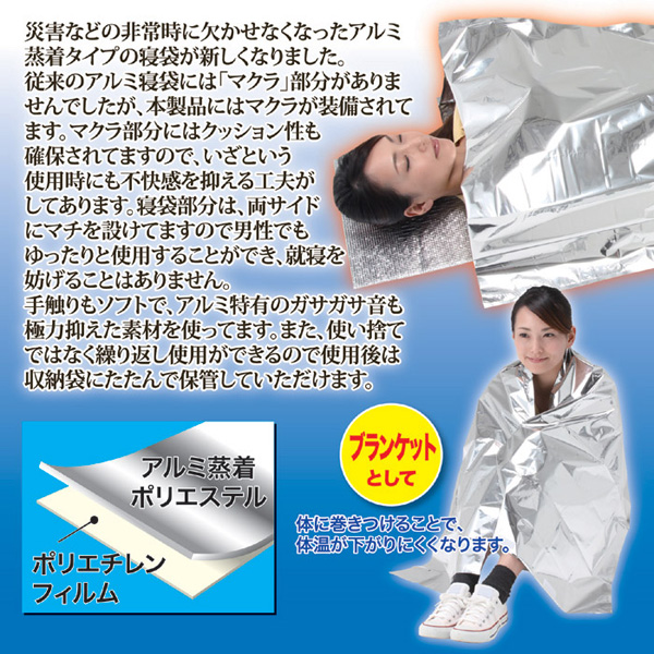 セルレット 専用枕付き防寒シュラフ