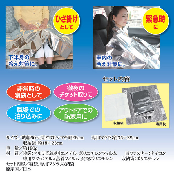 膝掛けとして、緊急時に