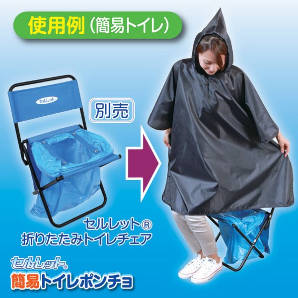 使用例（簡易トイレ）