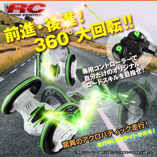 前進・後進！360度大回転！！