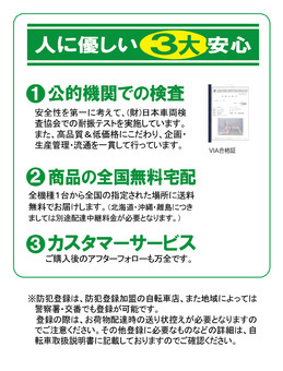 人に優しい3大安心