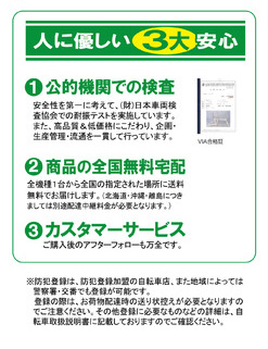人に優しい3大安心