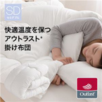 快適温度を保つ アウトラスト(R)掛け布団 セミダブル オフホワイト