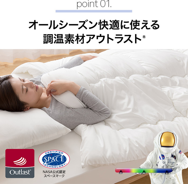 オールシーズン快適に使える調温素材アウトラスト