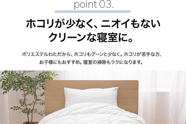 ホコリが少なく、ニオイもないクリーンな寝室に