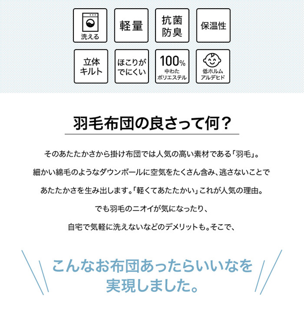 羽毛布団の良さって何？
