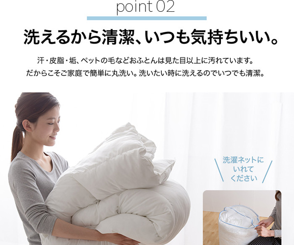 洗えるから清潔、いつも気持ちいい