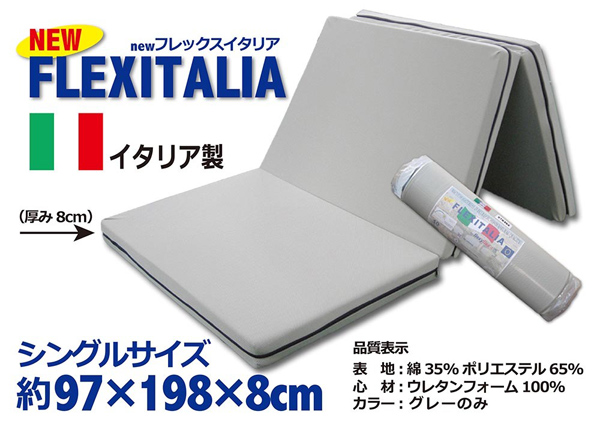 NEWフレックスイタリア 高反発マットレス　シングルサイズ　寸法